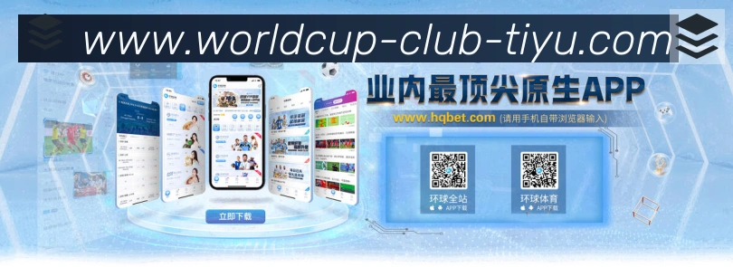 2026世界杯投注入口荣誉
