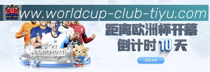 2026世界杯投注入口荣誉